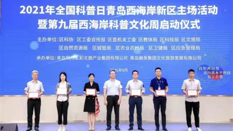 喜訊！城市陽臺海洋研學基地獲評青島市科普教育基地(圖1)