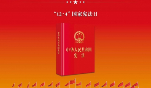 大力弘揚憲法精神 推動進一步全面深化改革
