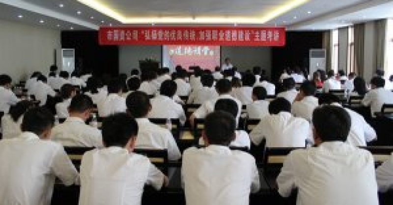 公司舉辦“弘揚(yáng)黨的優(yōu)良傳統(tǒng)，加強(qiáng)職業(yè)道德建設(shè)”主題考講活動