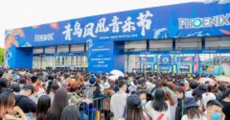 圖集｜2020青島鳳凰音樂節第二日精彩依舊