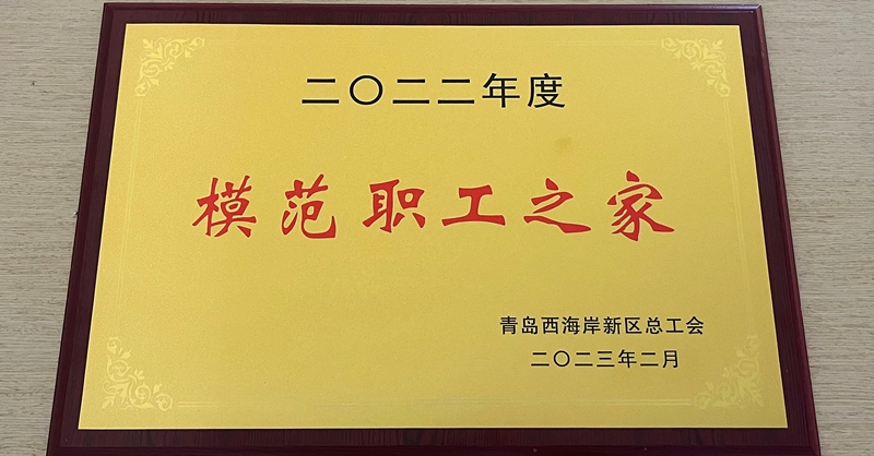 黃發(fā)集團(tuán)工會獲評兩項(xiàng)榮譽(yù)稱號！