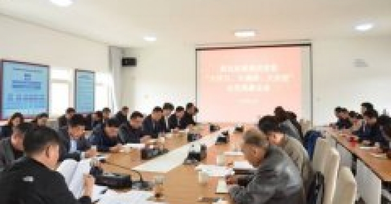 黃發集團召開“大學習、大調研、大改進”動員部署會議