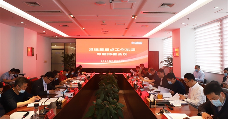 黃發集團召開黨建暨重點工作攻堅專題部署會議