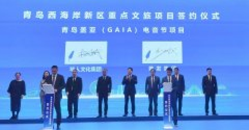 青島蓋亞（GAIA）電音節簽約落地西海岸